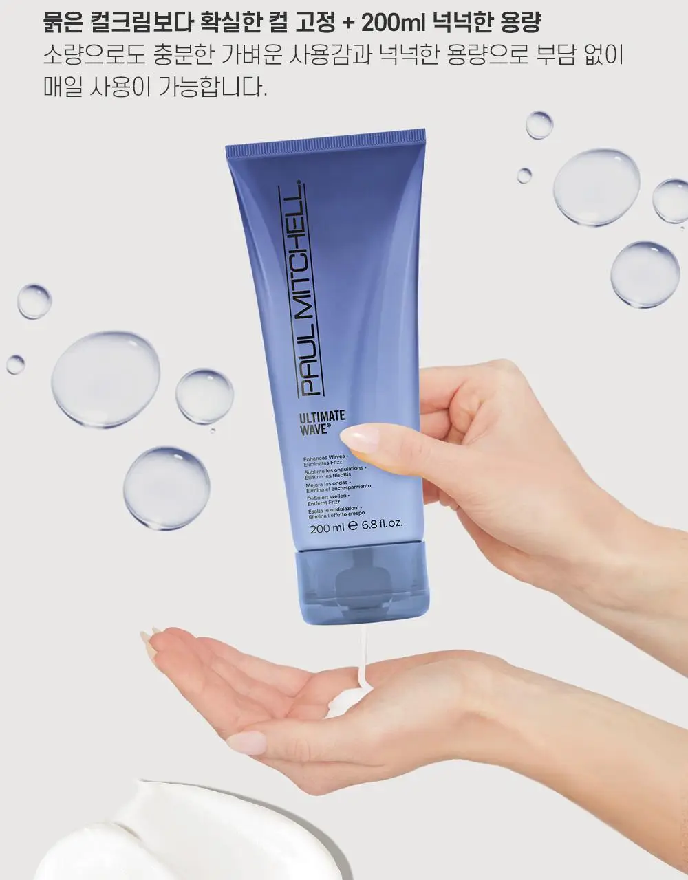 [미용실 컬크림]폴미첼 얼티메이트 웨이브 200ml[수분 컬크림] 상세페이지 20